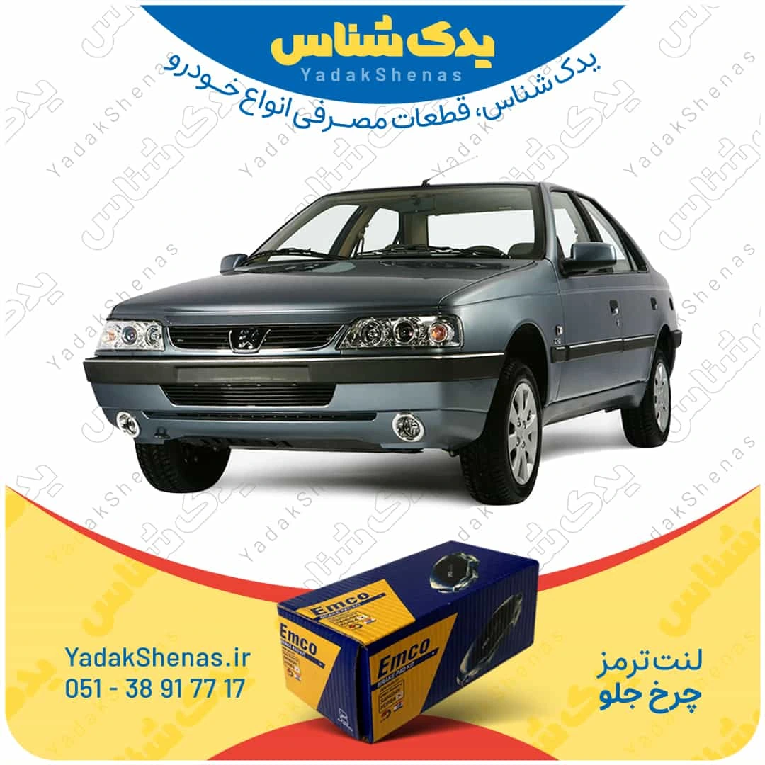 لنت ترمز 405 tu5 چرخ جلو برند امکو