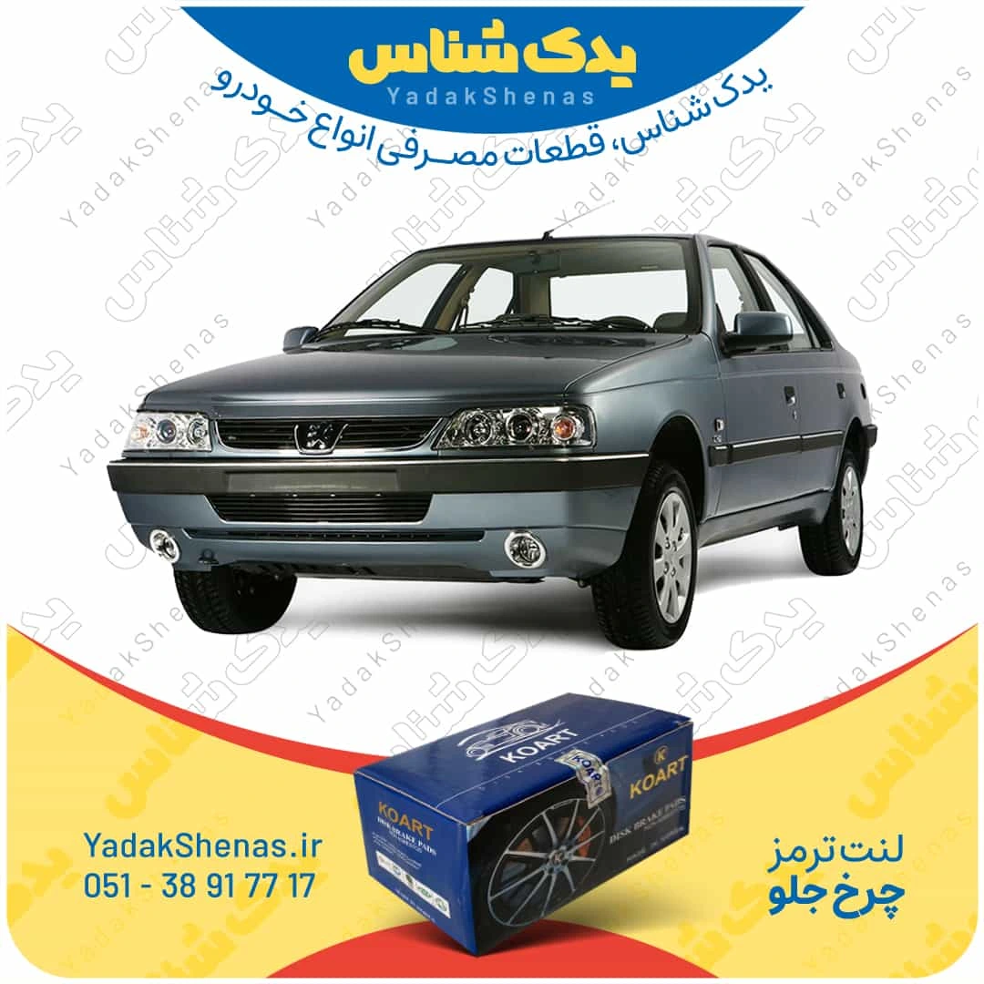 لنت ترمز 405 tu5 چرخ جلو برند کوارت