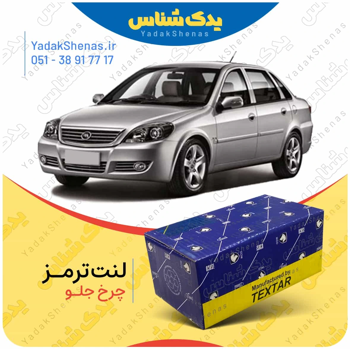 لنت ترمز لیفان 520 چرخ جلو برند تکستار