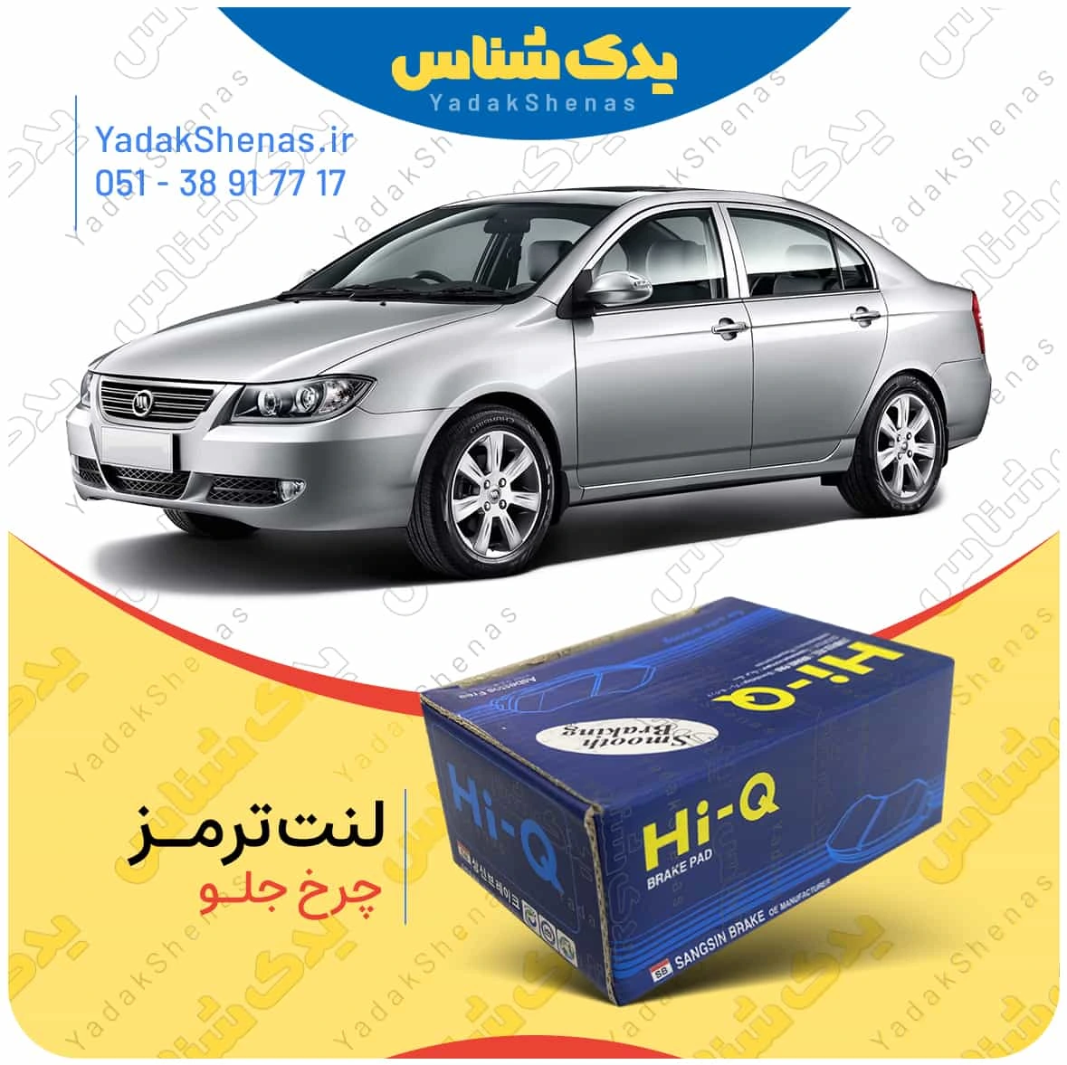 لنت ترمز لیفان 620 چرخ جلو برند هایکیو