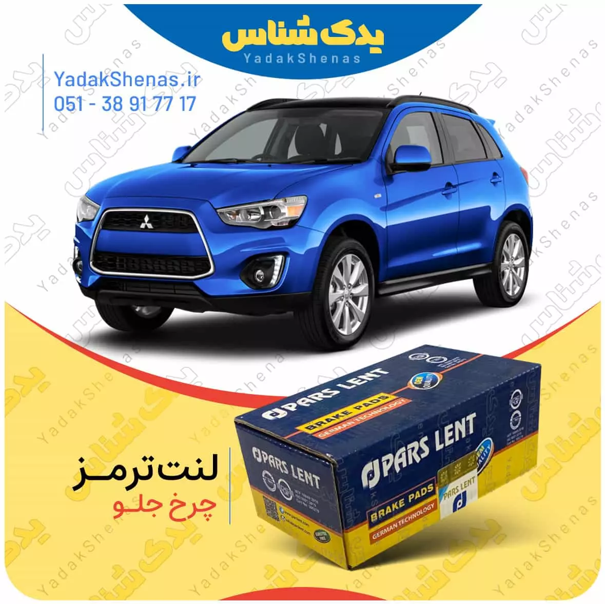 لنت ترمز ASX چرخ جلو پارس لنت