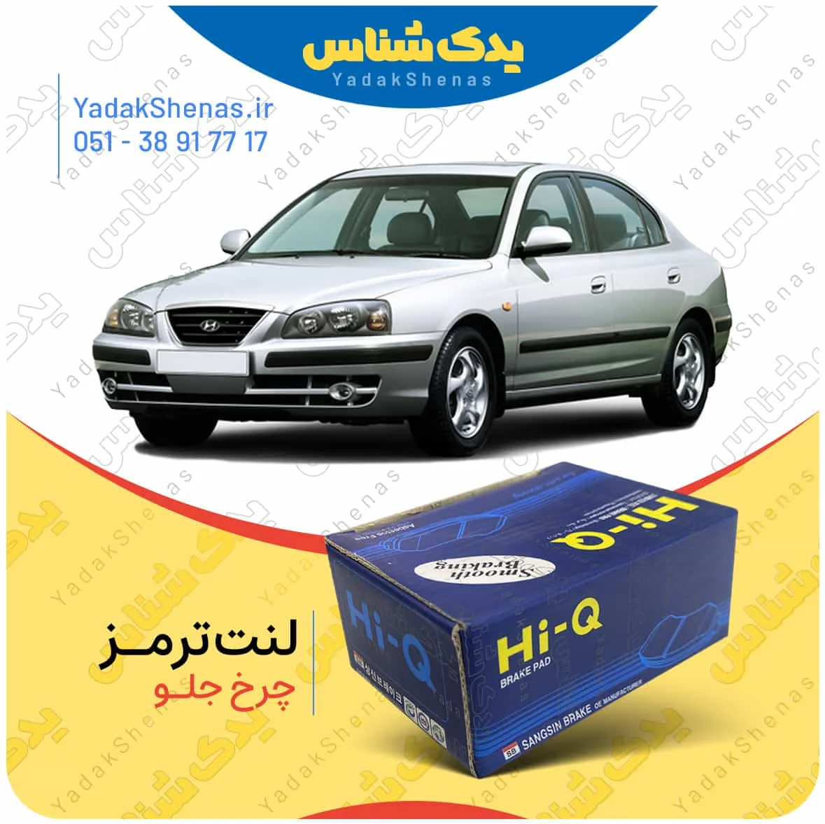 لنت ترمز اوانته چرخ جلو برند هایکیو