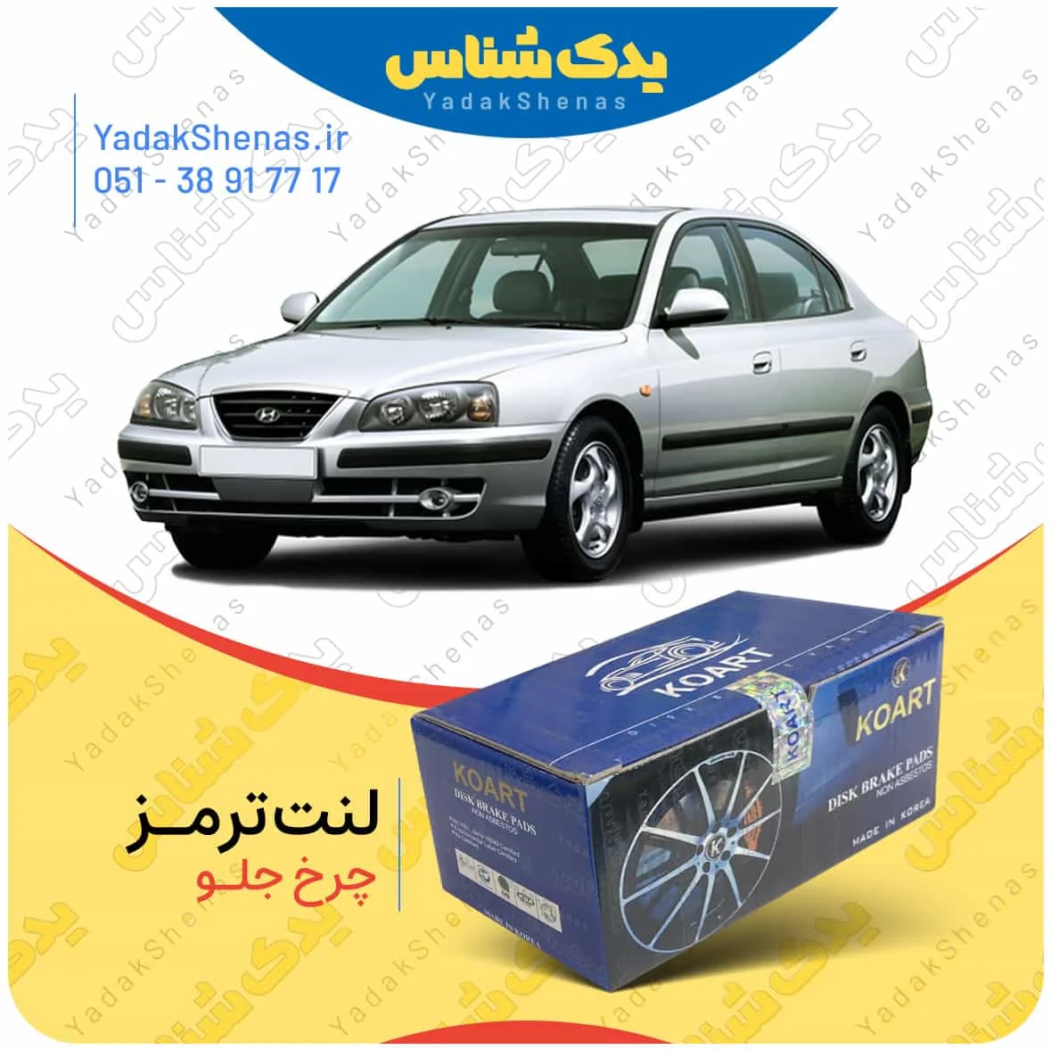 لنت ترمز اوانته چرخ جلو برند کوارت