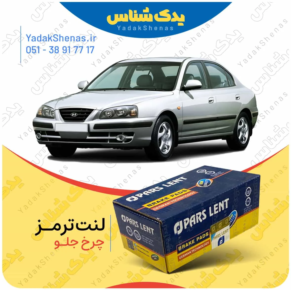 لنت ترمز اوانته چرخ جلو برند پارس لنت