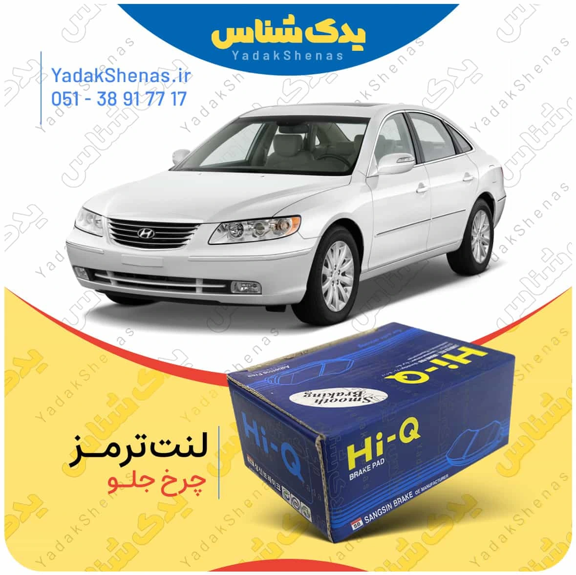 لنت ترمز ازرا چرخ جلو برند هایکیو