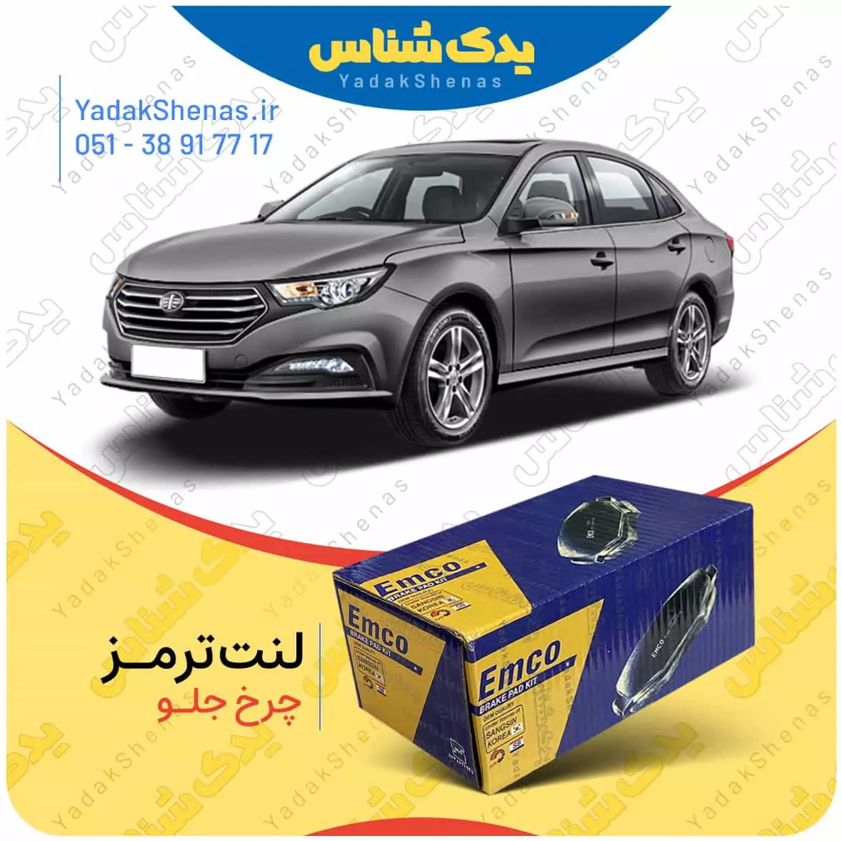 لنت ترمز بسترن بی 30 چرخ جلو امکو