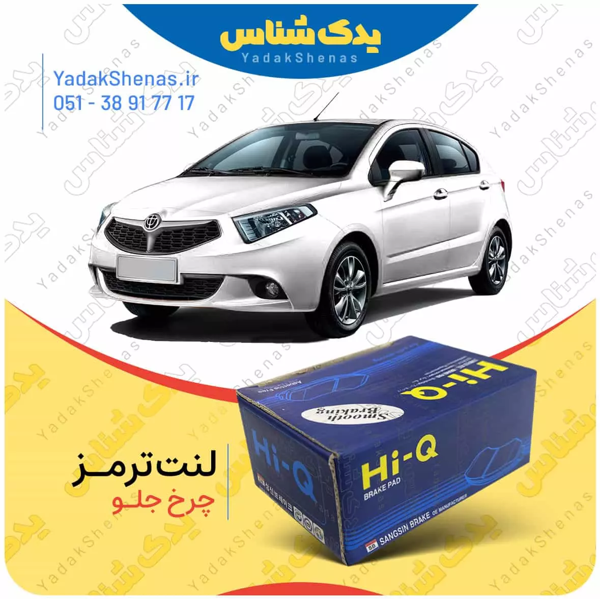 لنت ترمز برلیانس 220 چرخ جلو هایکیو