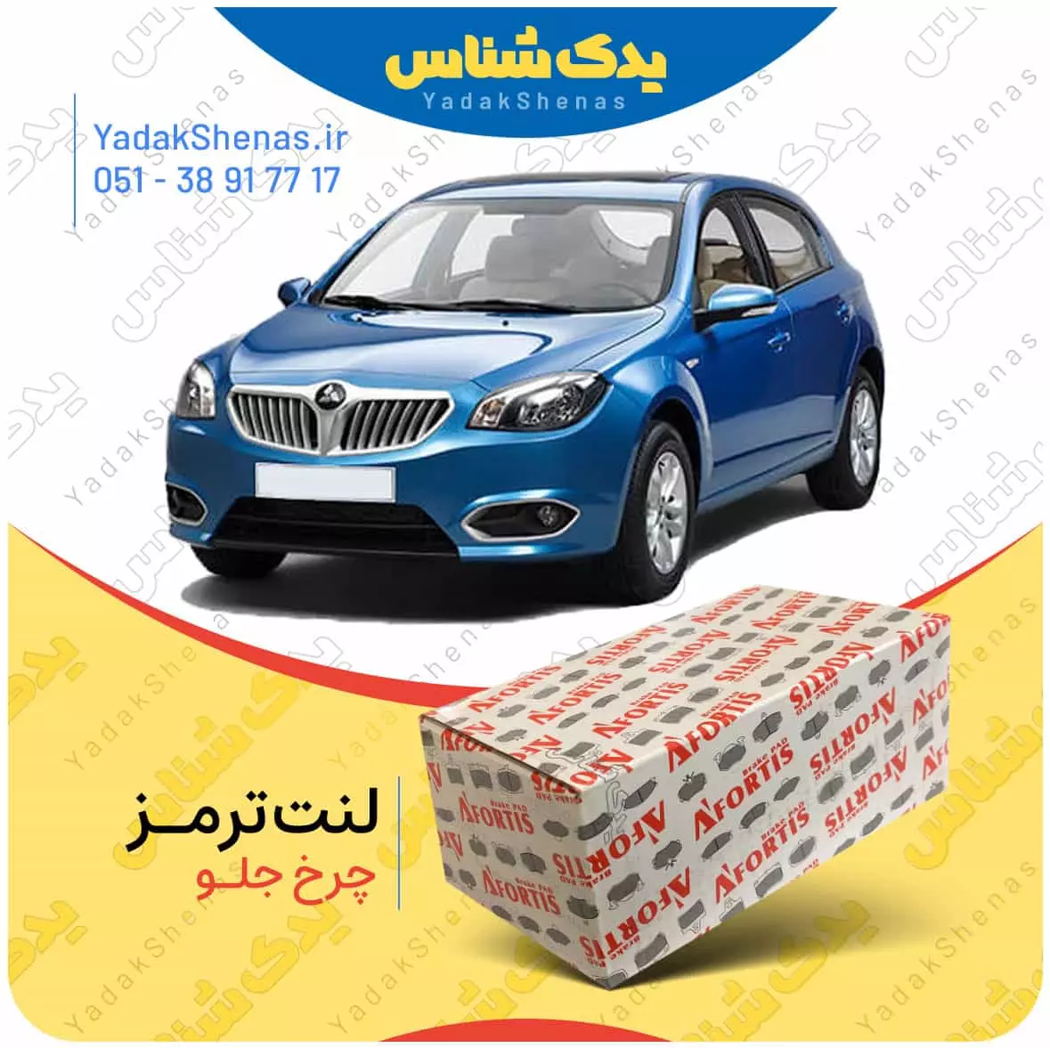 لنت ترمز برلیانس 320 چرخ جلو پارس لنت
