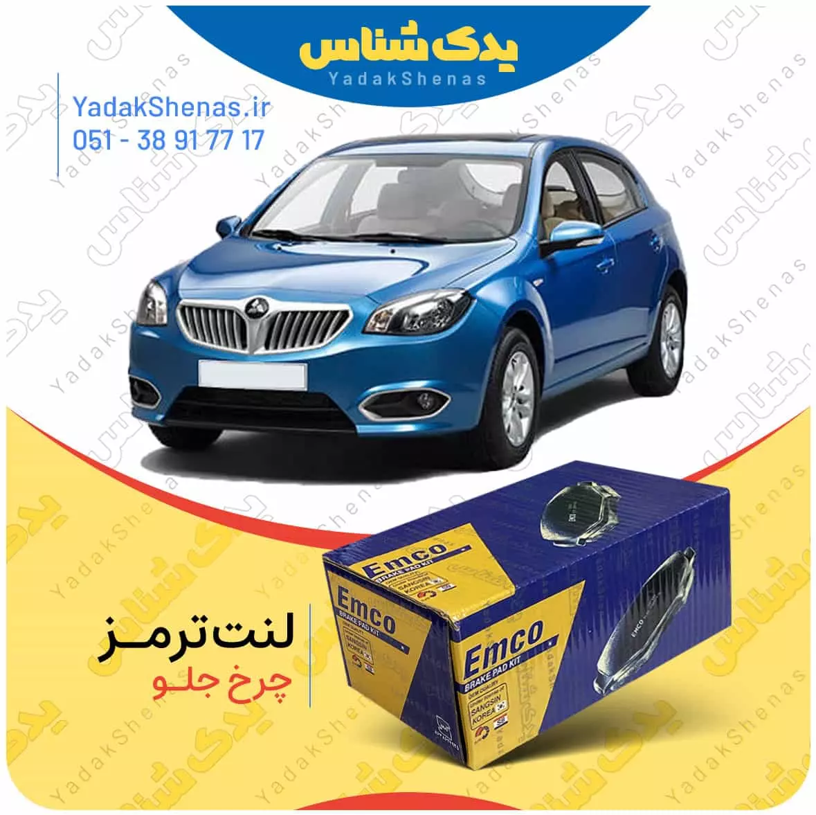 لنت ترمز برلیانس 320 چرخ جلو امکو