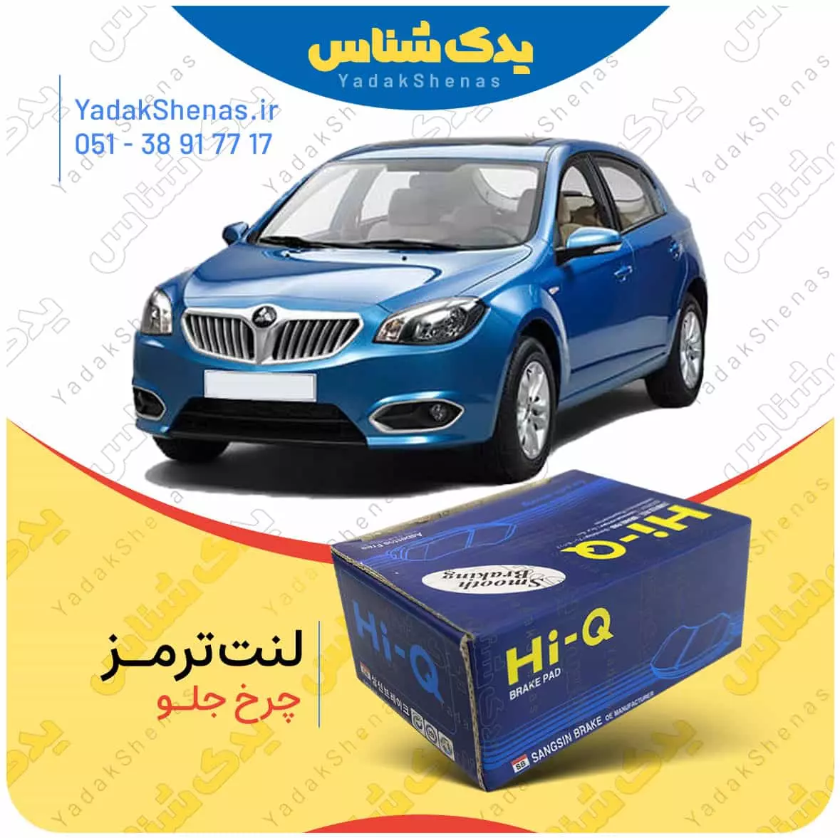 لنت ترمز برلیانس 320 چرخ جلو هایکیو
