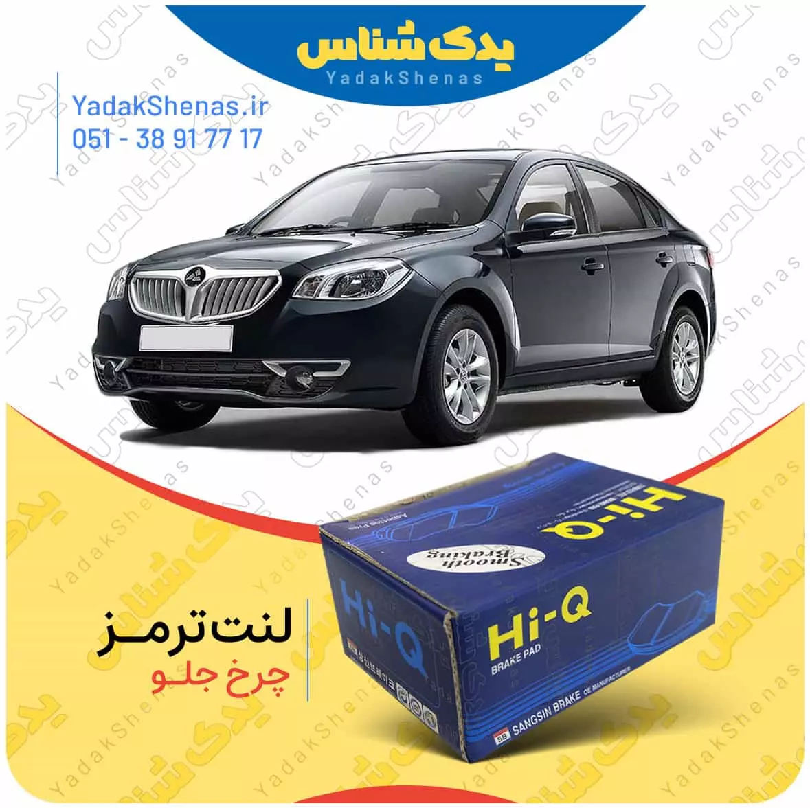 لنت ترمز برلیانس 330 چرخ جلو هایکیو