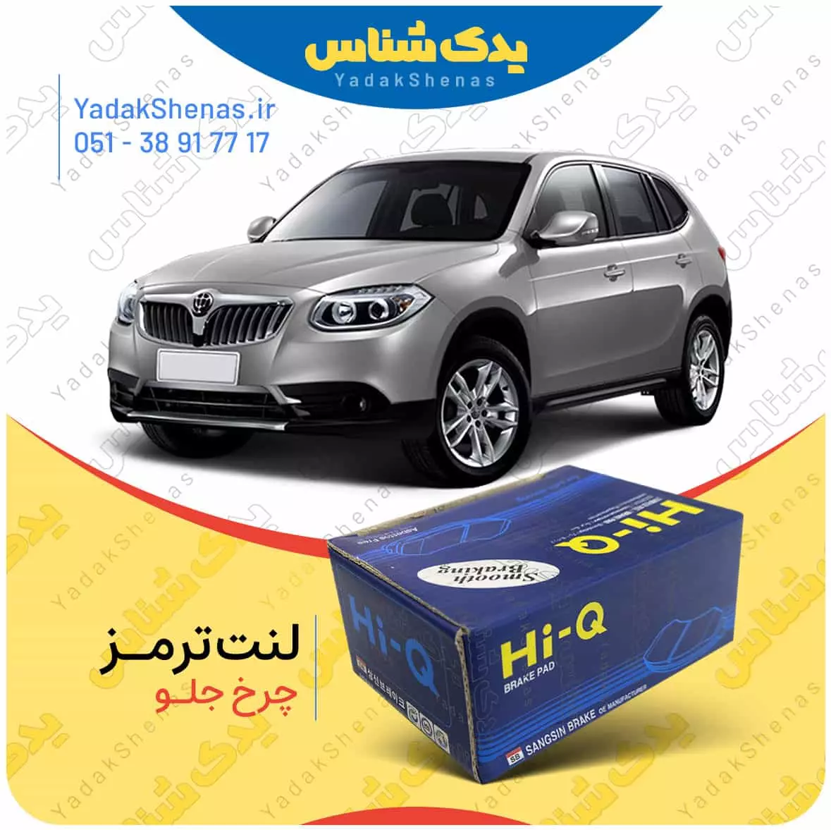 لنت ترمز برلیانس وی 5 چرخ جلو هایکیو
