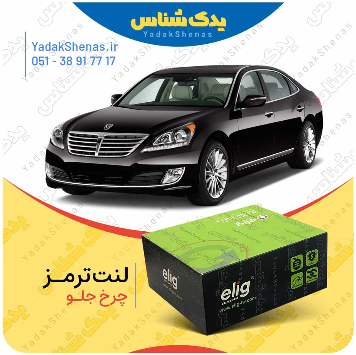 لنت ترمز سنتنیال چرخ جلو برند الیگ