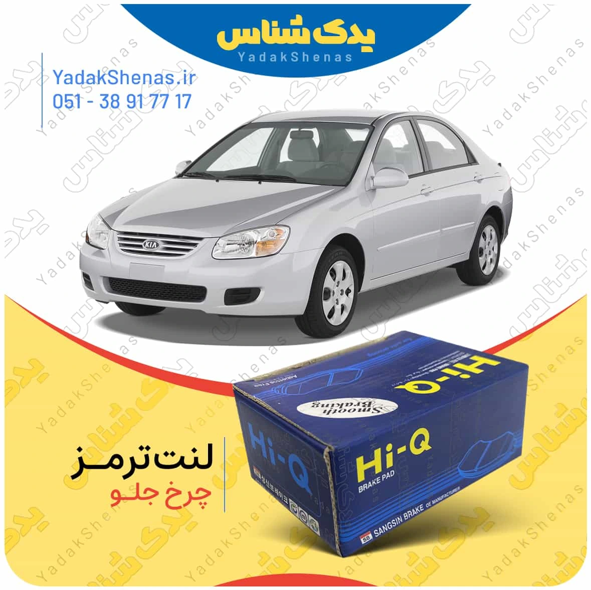 لنت ترمز سراتو 2007 چرخ جلو هایکیو
