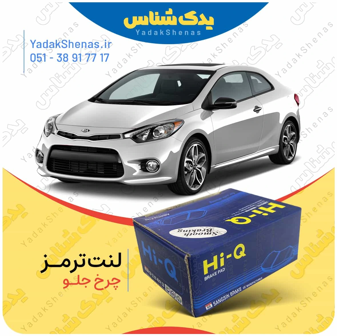 لنت ترمز سراتو کوپه 2015 چرخ جلو برند هایکیو