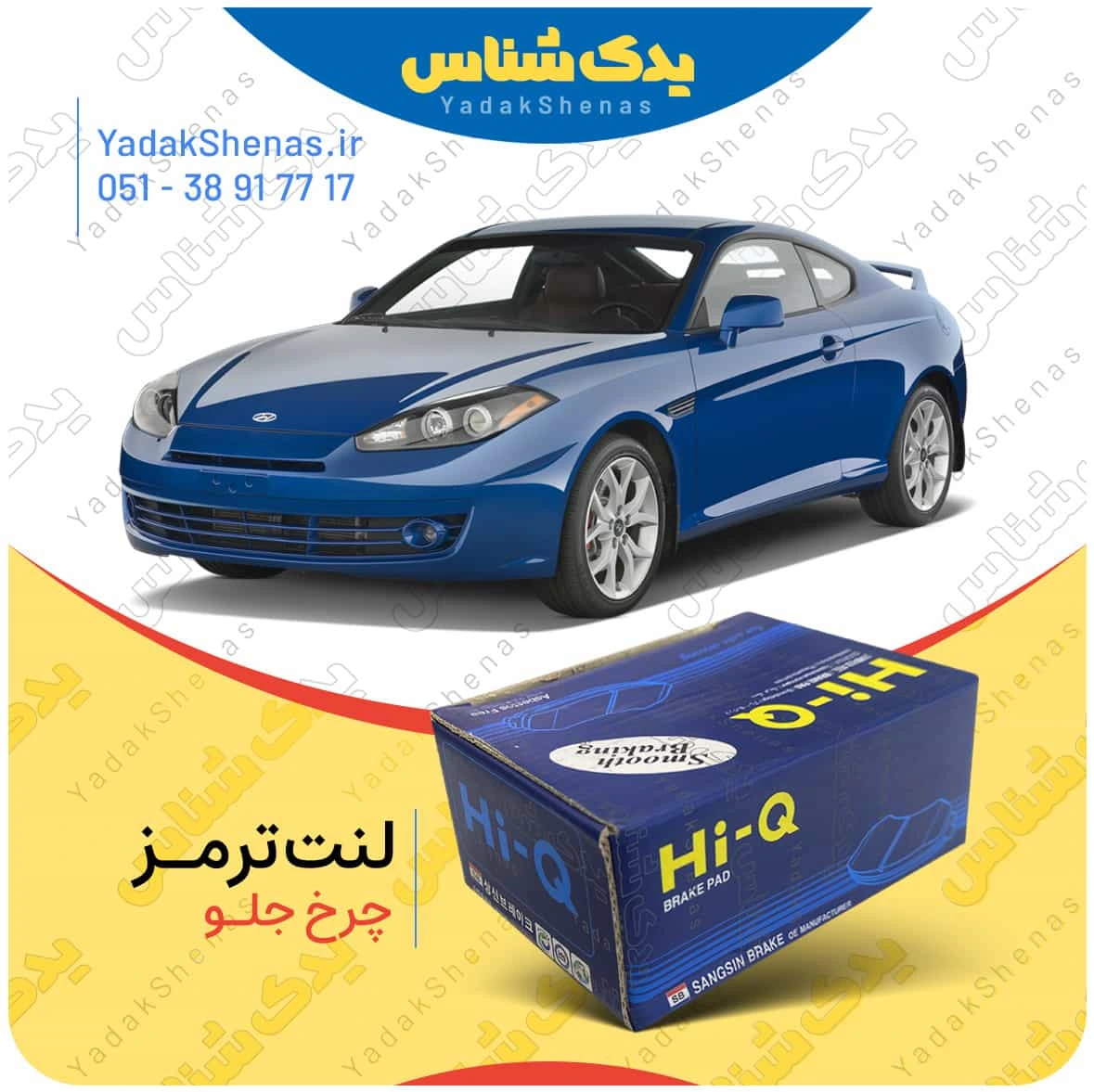 لنت ترمز کوپه اف ایکس چرخ جلو برند هایکیو