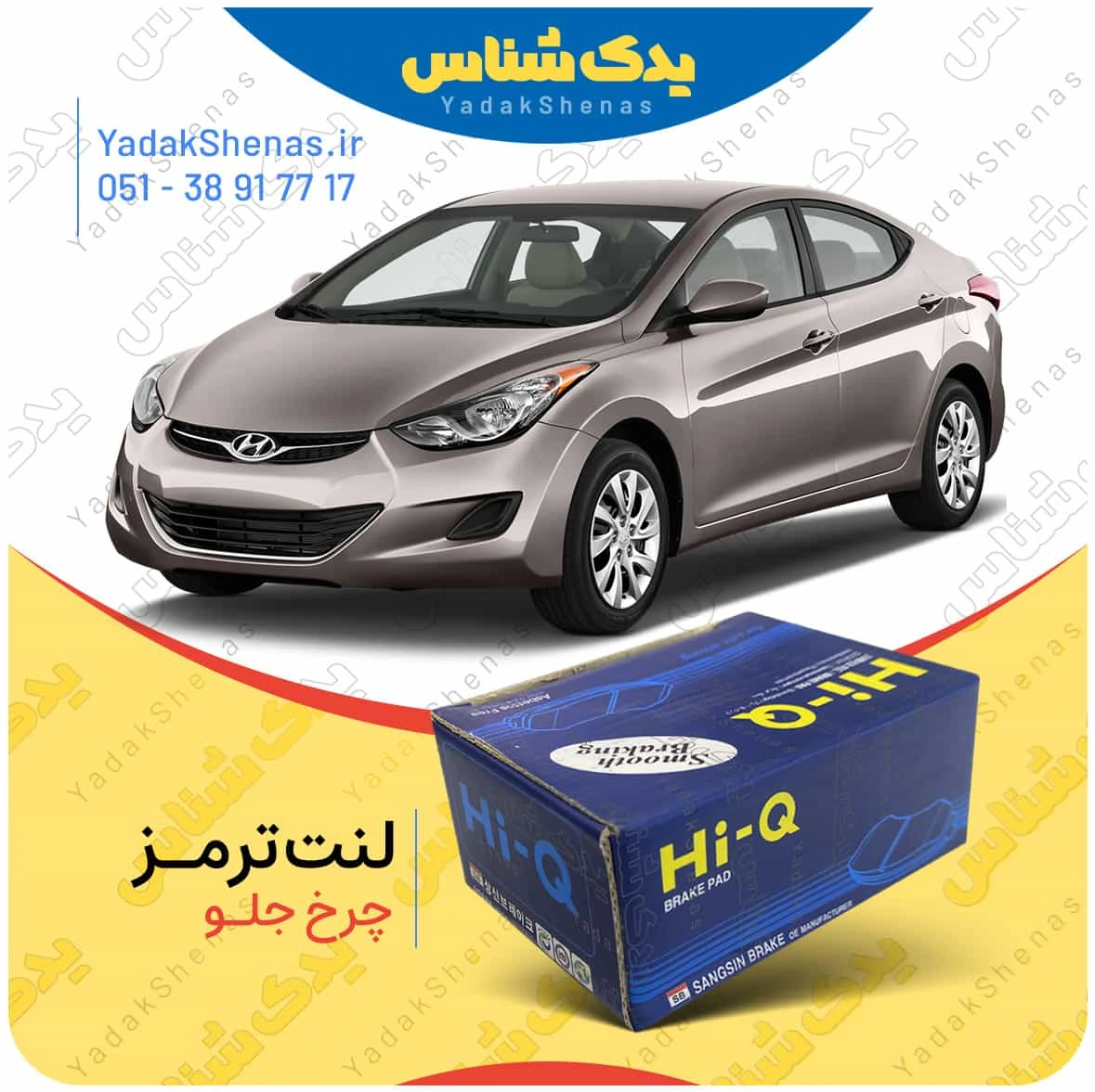 لنت ترمز النترا چرخ جلو برند هایکیو