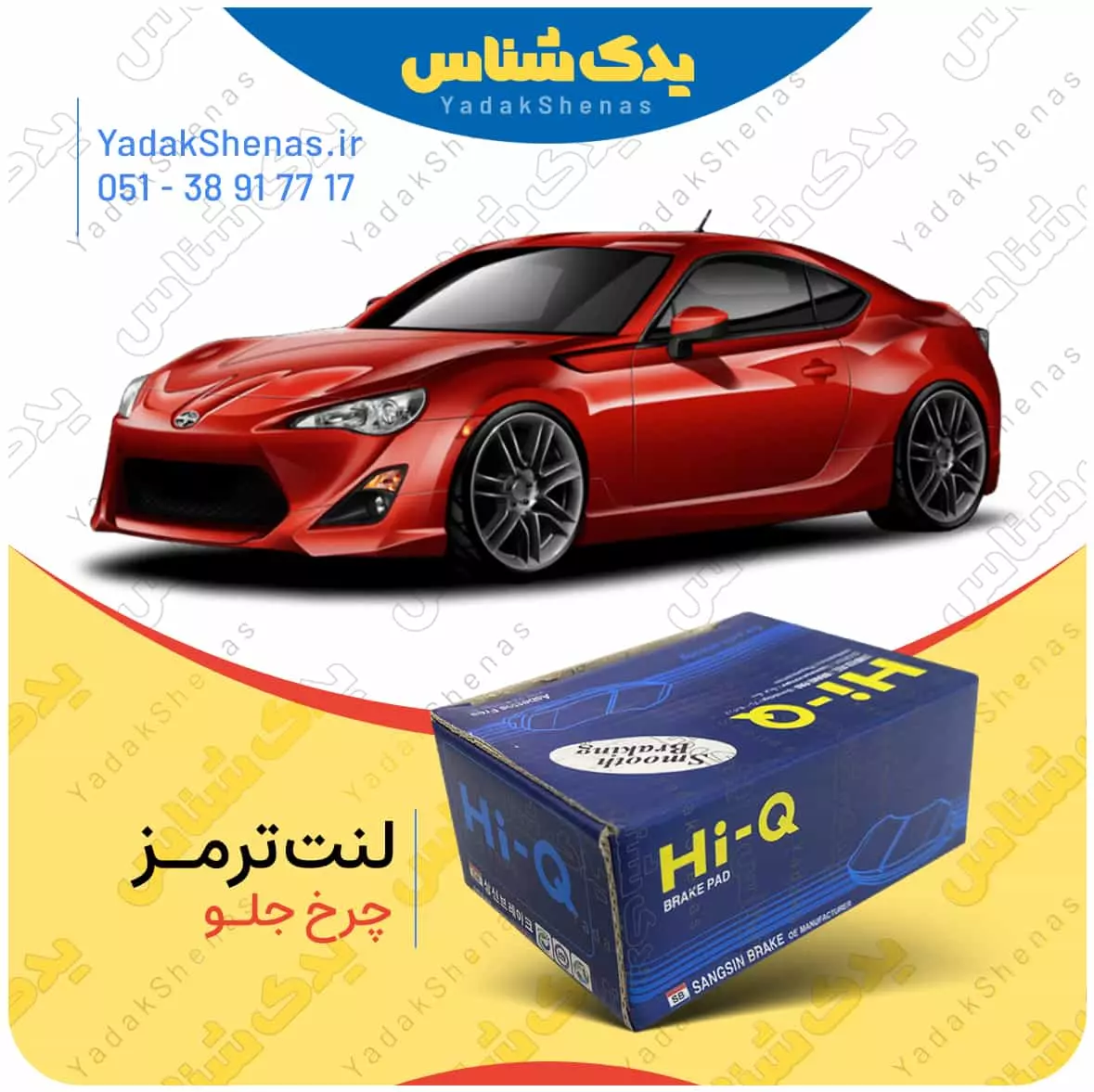 لنت ترمز جی تی 86 چرخ جلو هایکیو