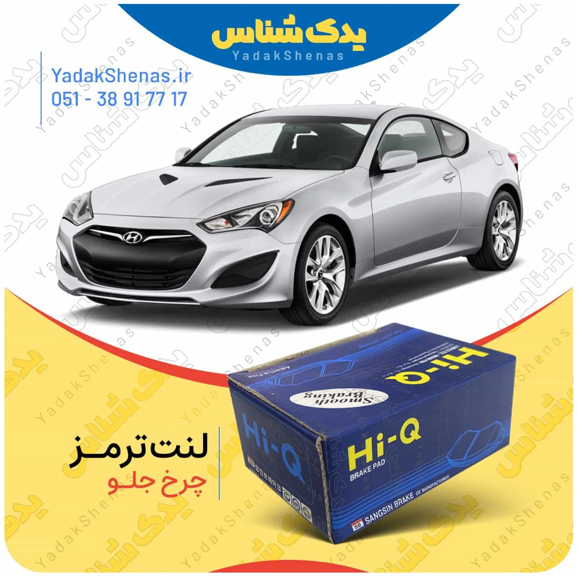 لنت ترمز جنسیس کوپه برمبو چرخ جلو برند هایکیو