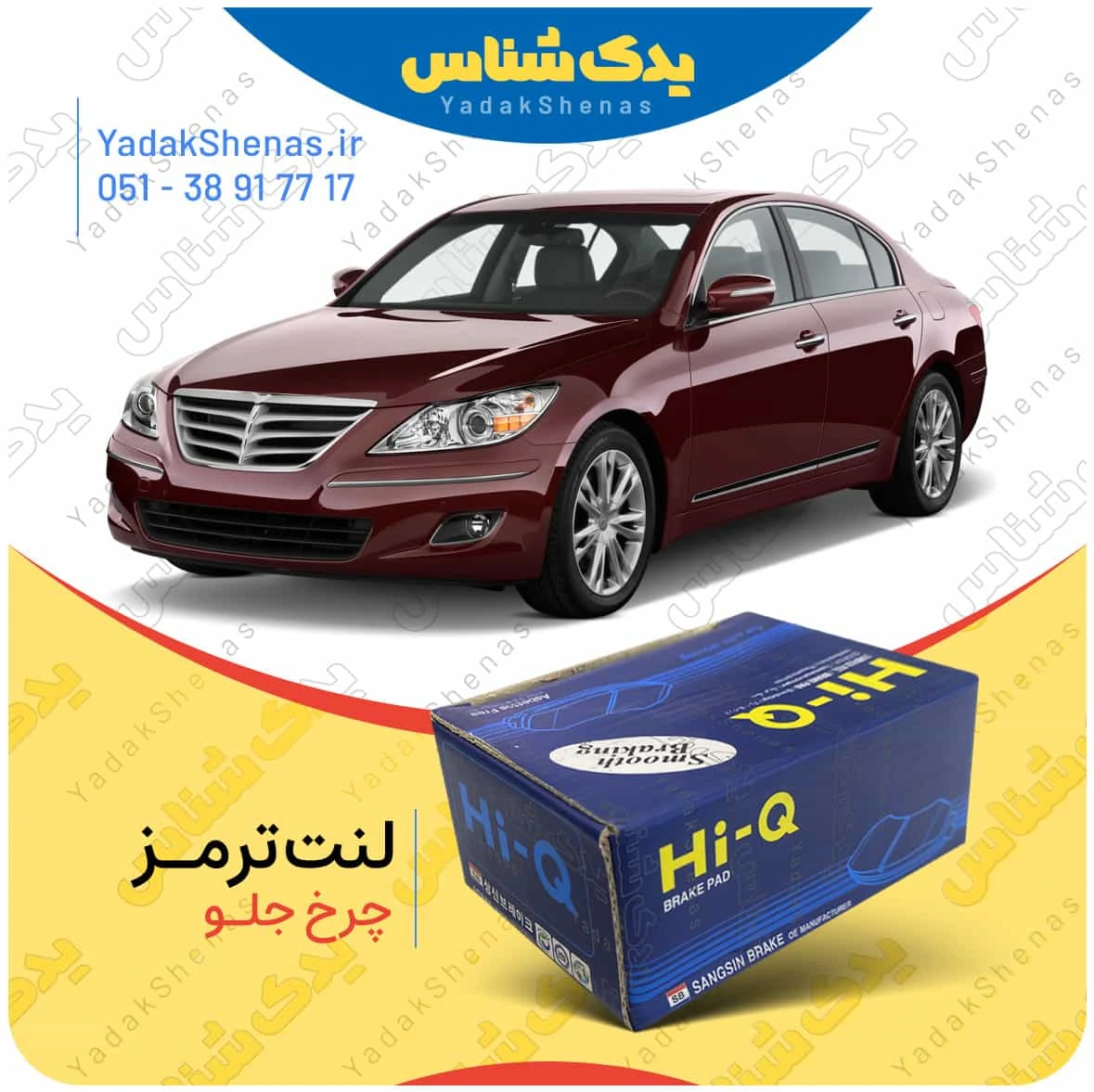 لنت ترمز جنسیس سدان چرخ جلو برند هایکیو