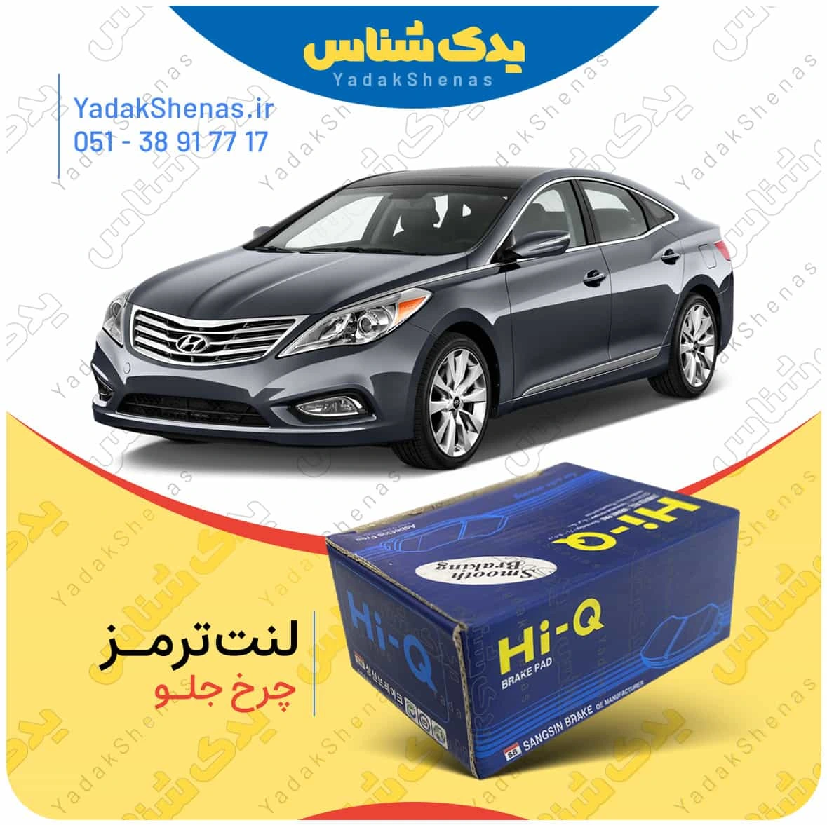 لنت ترمز ازرا گرنجور چرخ جلو برند هایکیو