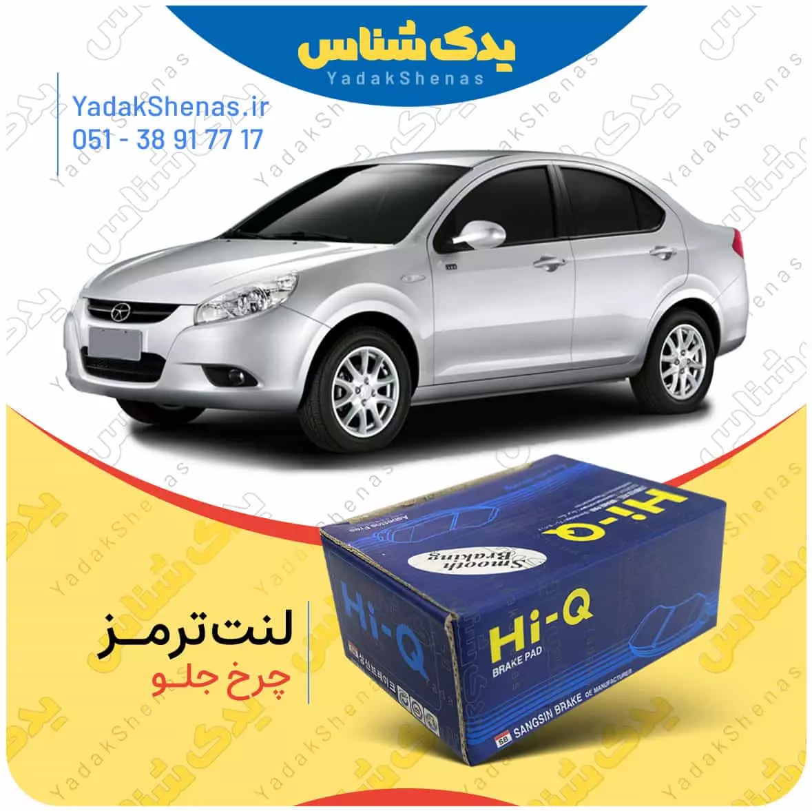 لنت ترمز جک جی 3 چرخ جلو هایکیو
