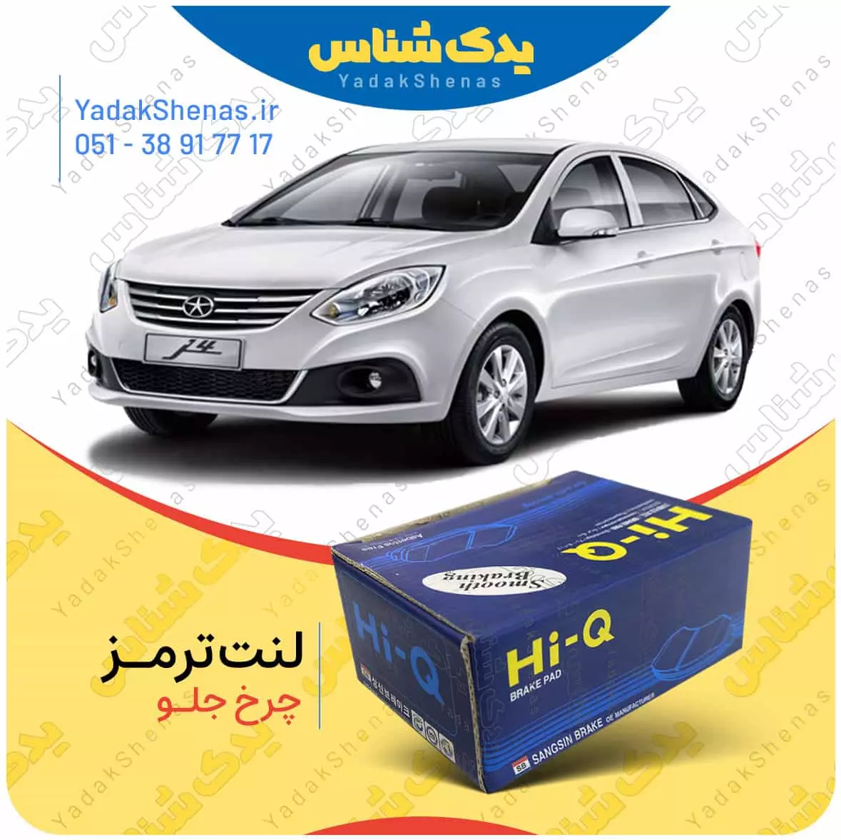 لنت ترمز جک جی 4 چرخ جلو هایکیو