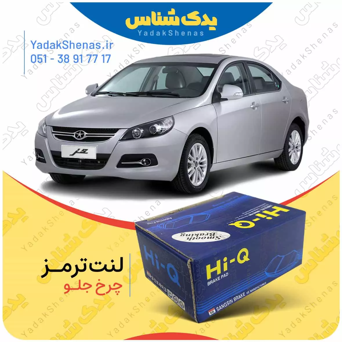 لنت ترمز جک جی 5 چرخ جلو هایکیو