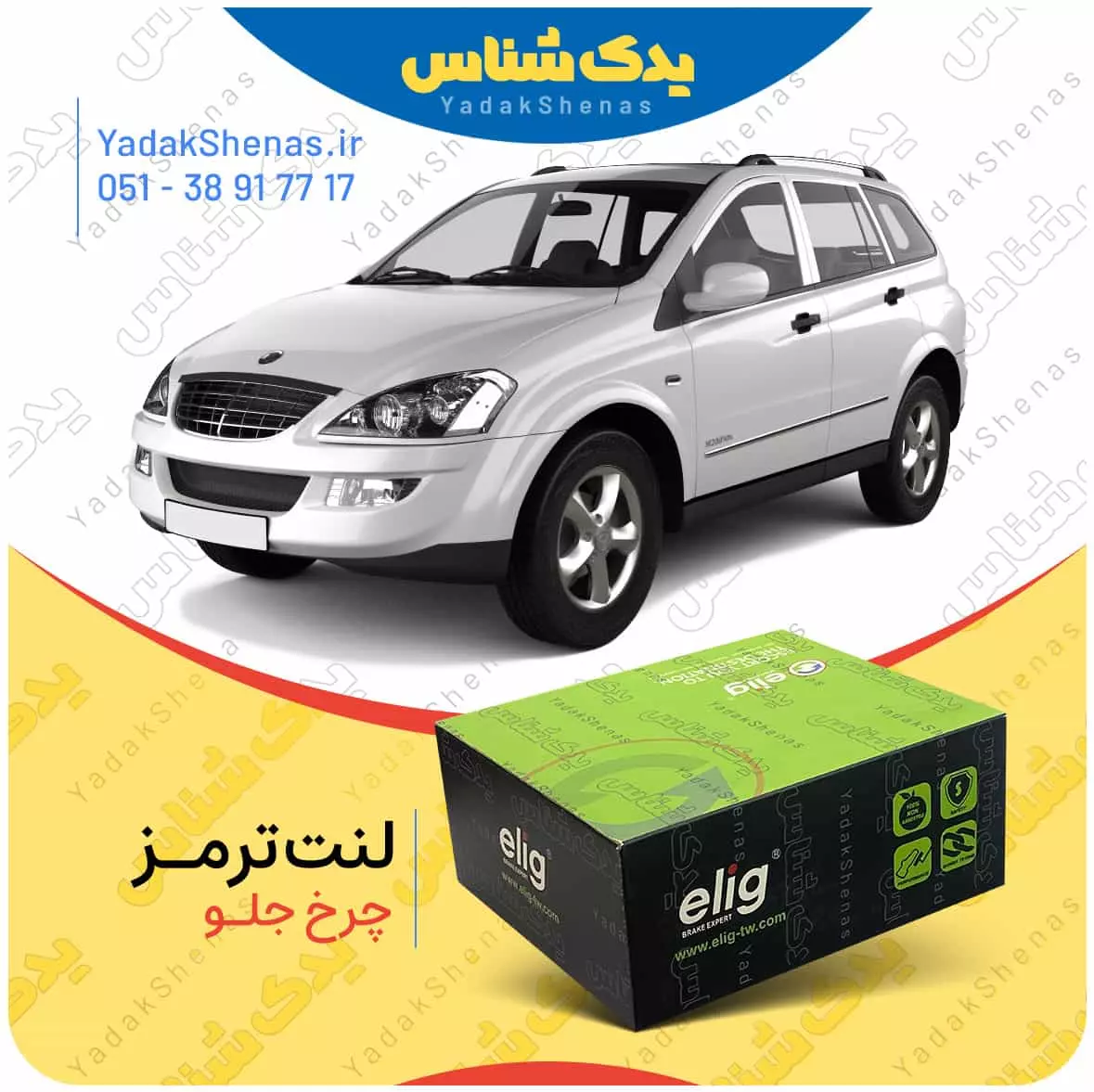 لنت ترمز کایرون چرخ جلو الیگ