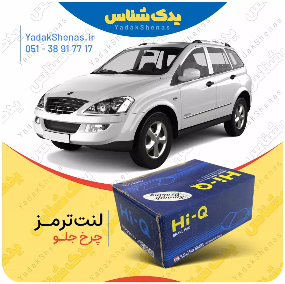لنت ترمز کایرون چرخ جلو هایکیو