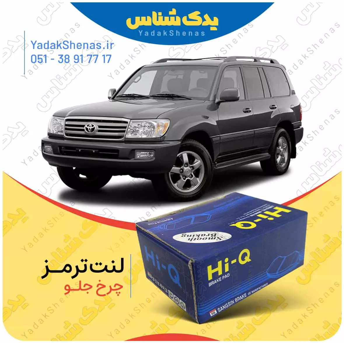 لنت ترمز لندکروز 2006 چرخ جلو هایکیو