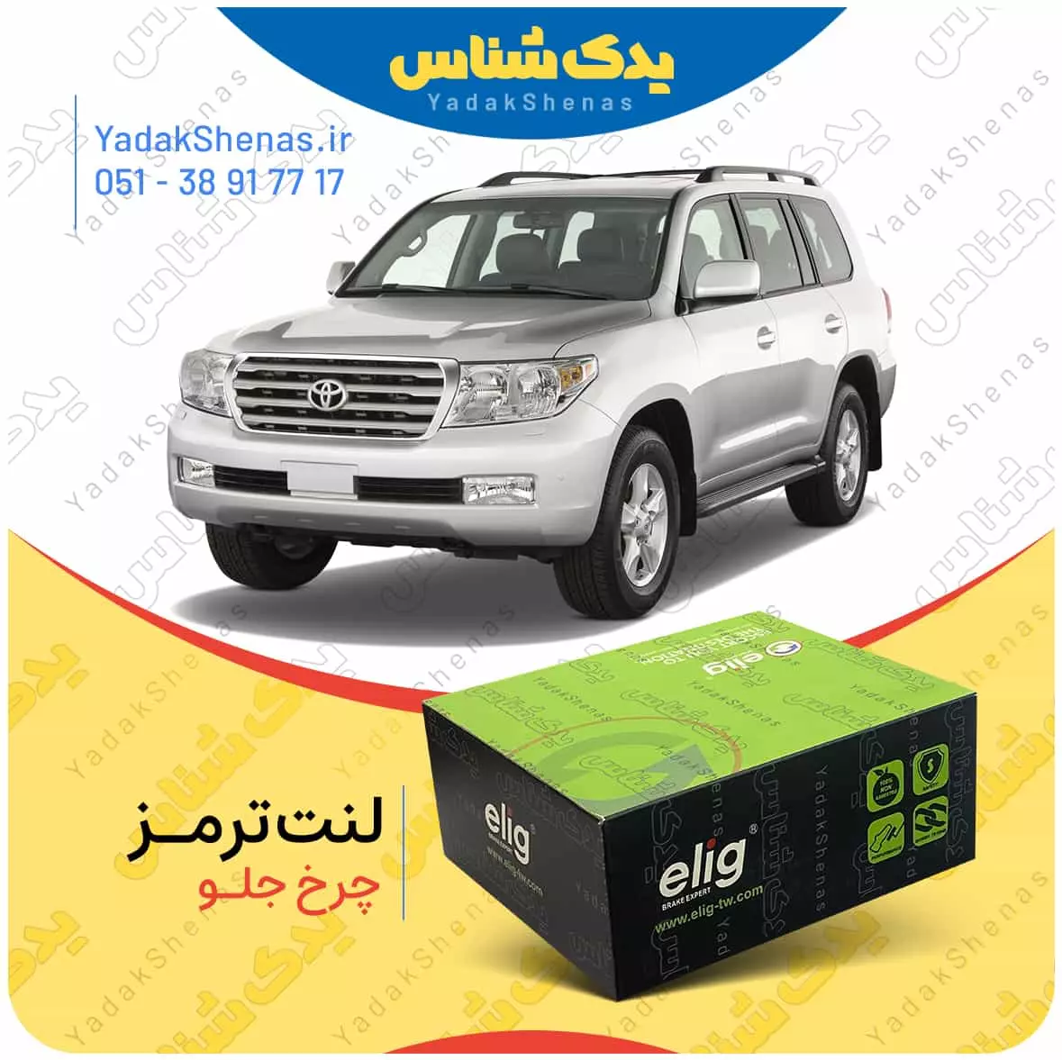 لنت ترمز لندکروز 2013 چرخ جلو الیگ