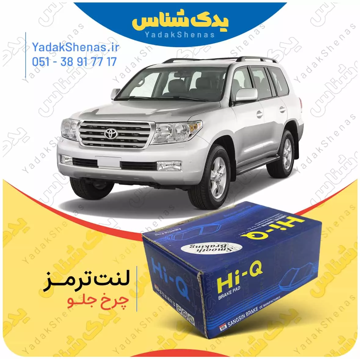 لنت ترمز لندکروز 2013 چرخ جلو هایکیو