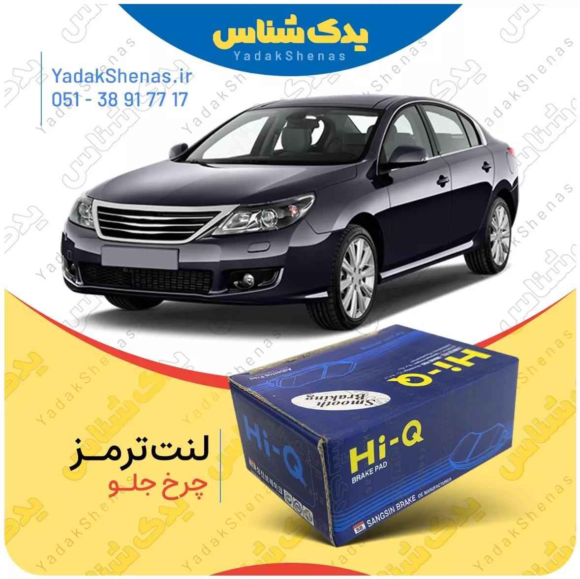 لنت ترمز لتیتود چرخ جلو هایکیو