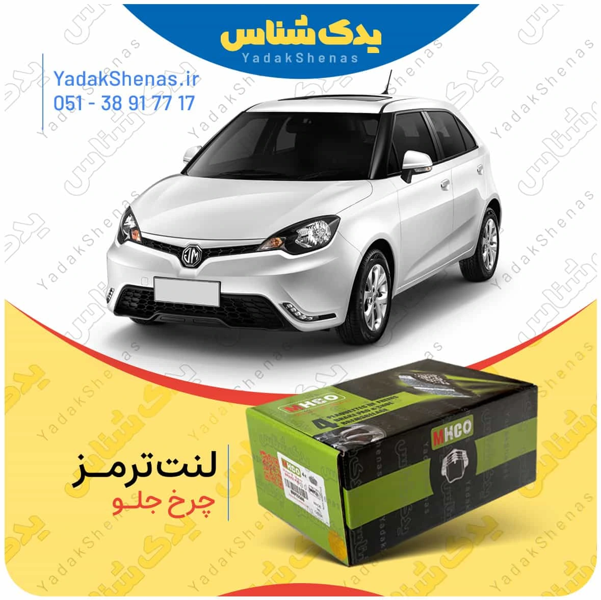 لنت ترمز mg3 چرخ جلو برند ام اچ کو