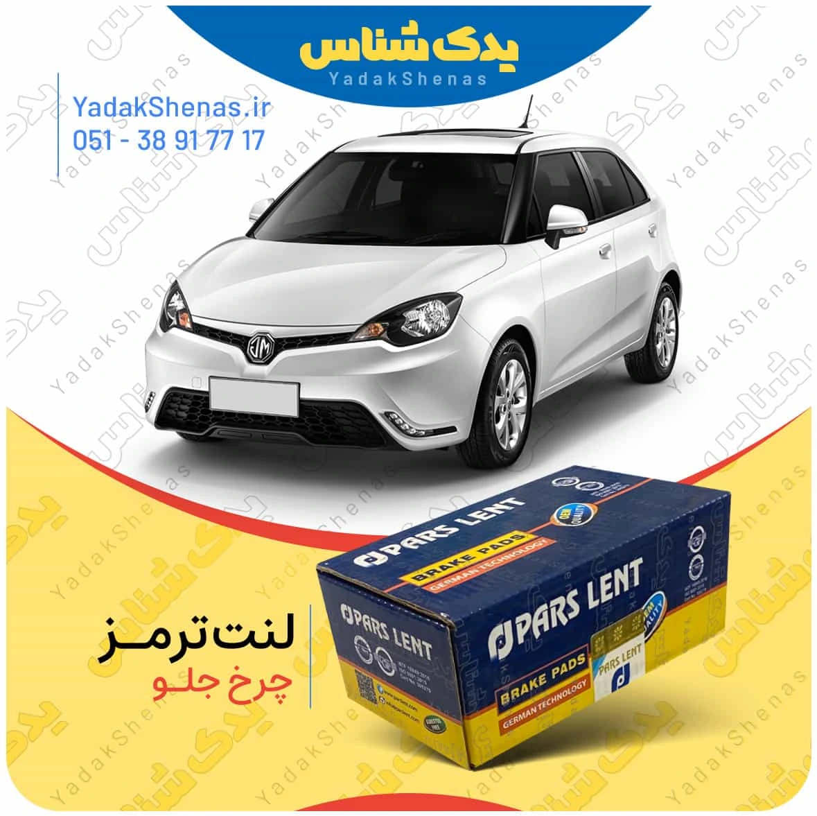 لنت ترمز mg3 چرخ جلو برند پارس لنت