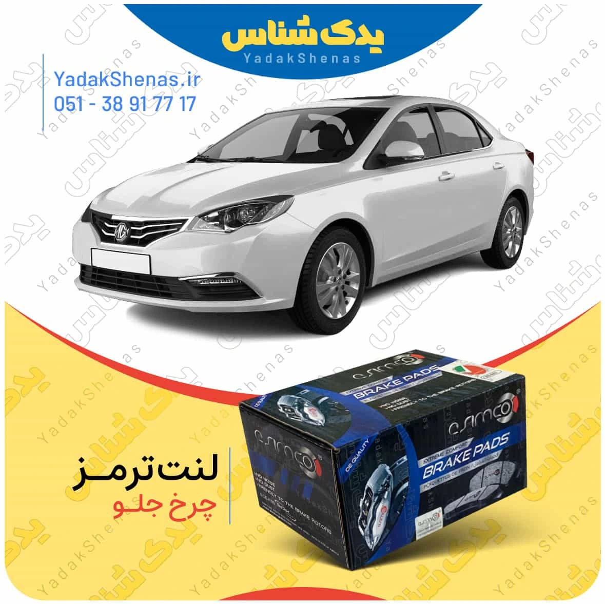 لنت ترمز mg 360 چرخ جلو برند اسیمکو
