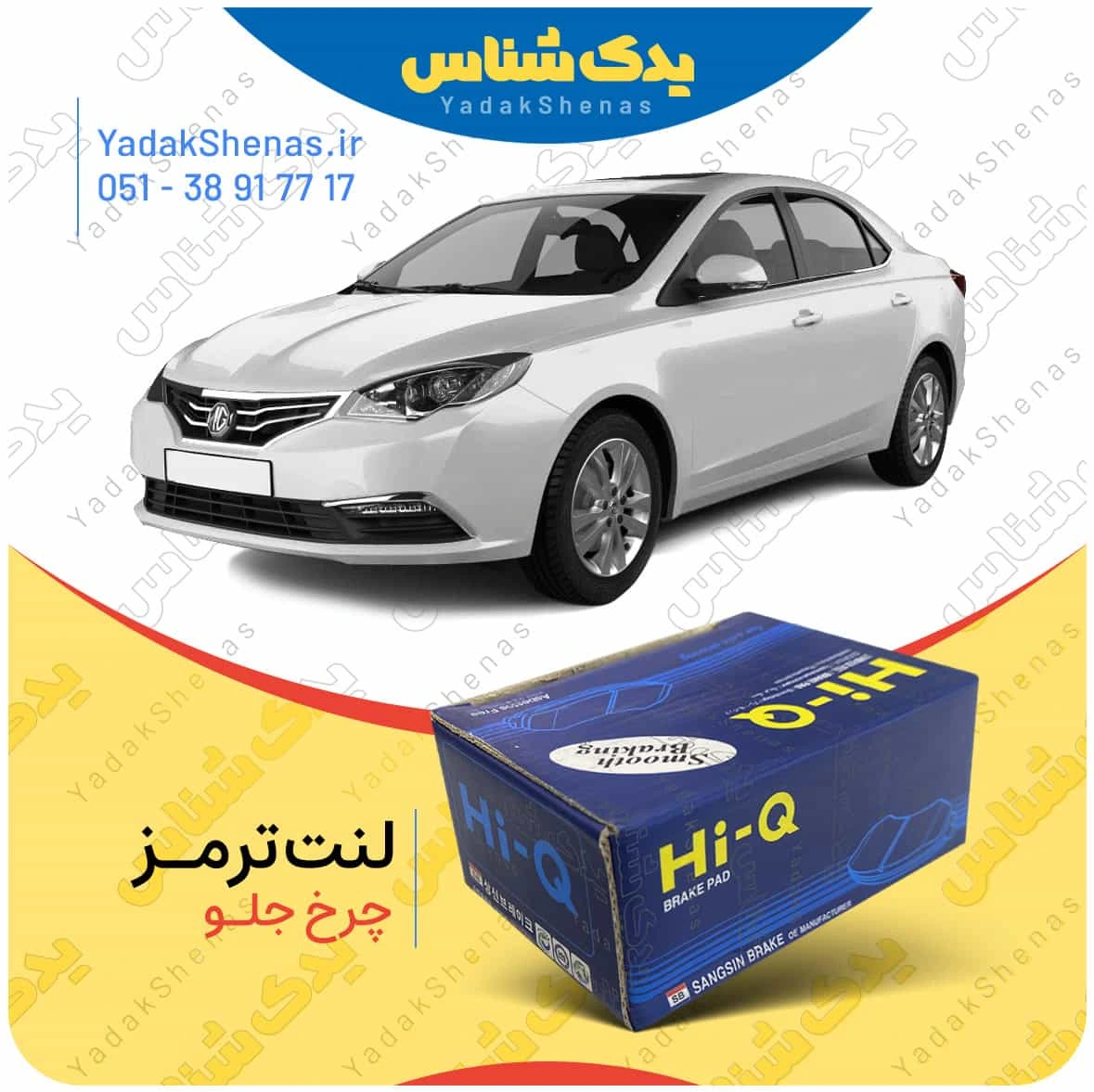 لنت ترمز mg 360 چرخ جلو برند هایکیو