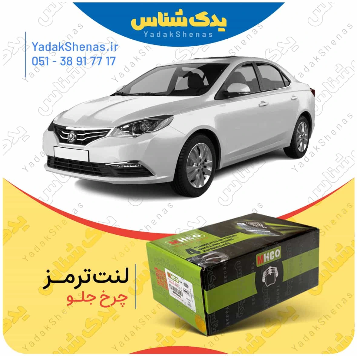 لنت ترمز mg 360 چرخ جلو برند ام اچ کو
