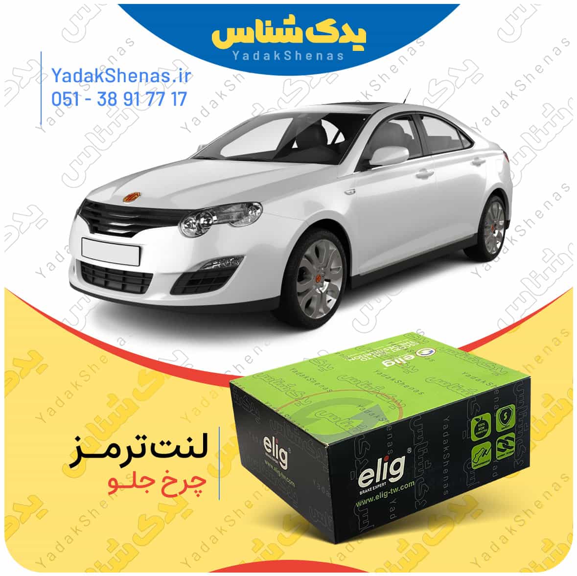 لنت ترمز MG550 چرخ جلو برند الیگ
