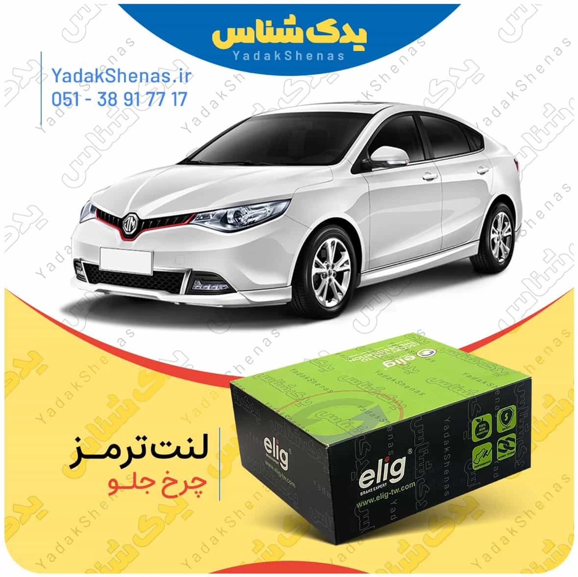لنت ترمز mg gt چرخ جلو برند الیگ