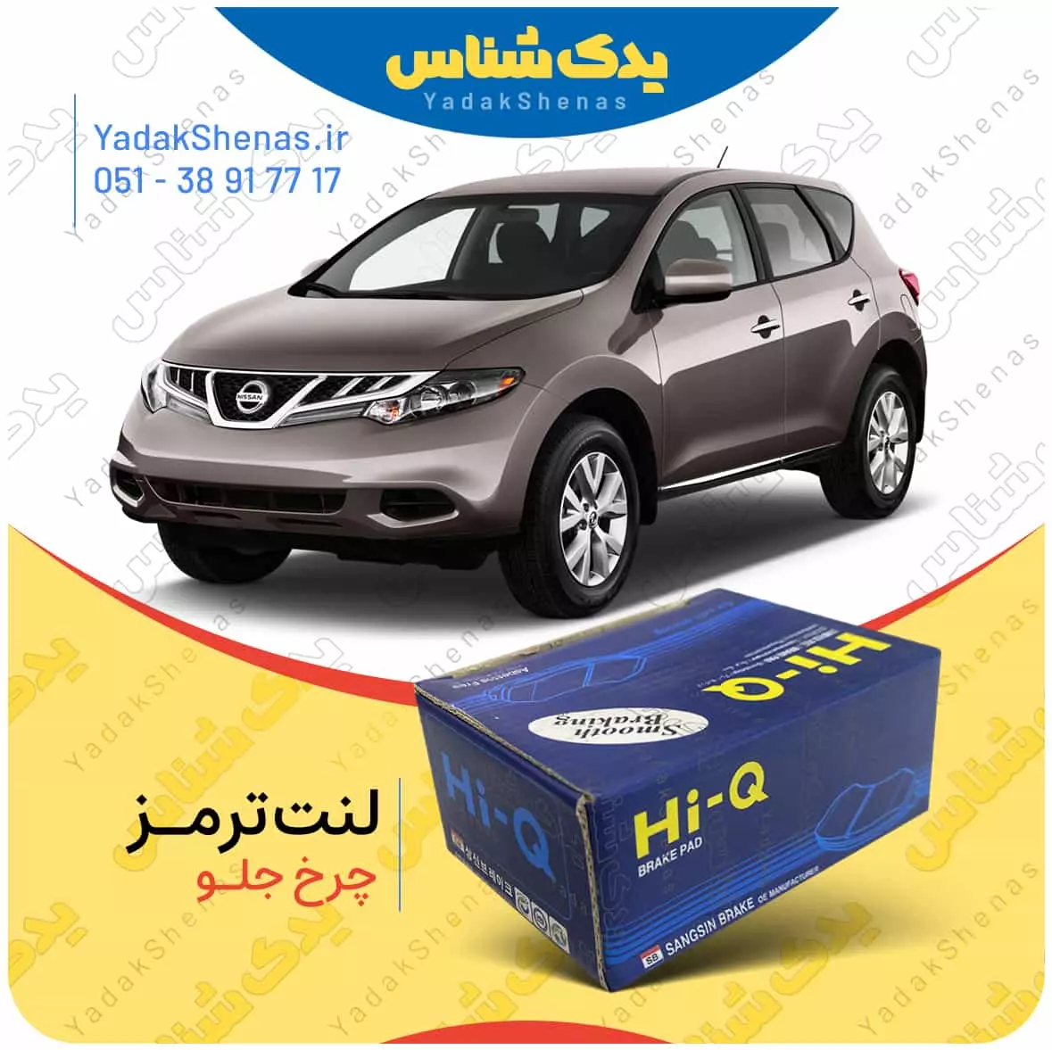 لنت ترمز مورانو چرخ جلو هایکیو