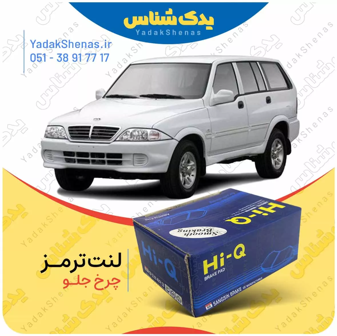 لنت ترمز موسو چرخ جلو هایکیو