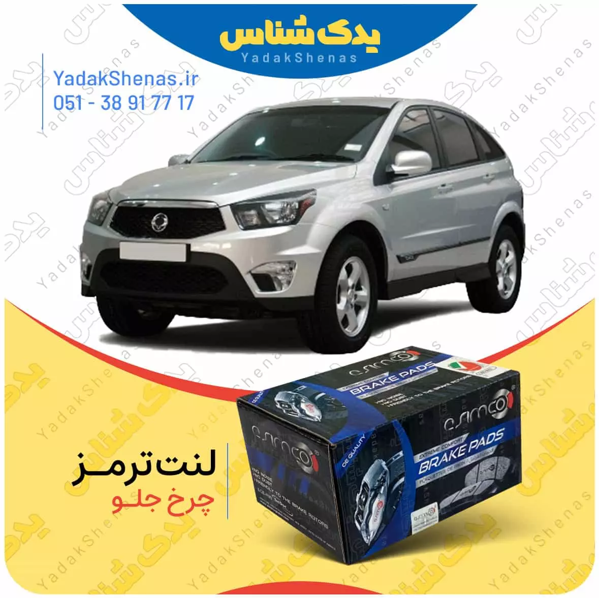 لنت ترمز نیواکتیون چرخ جلو اسیمکو