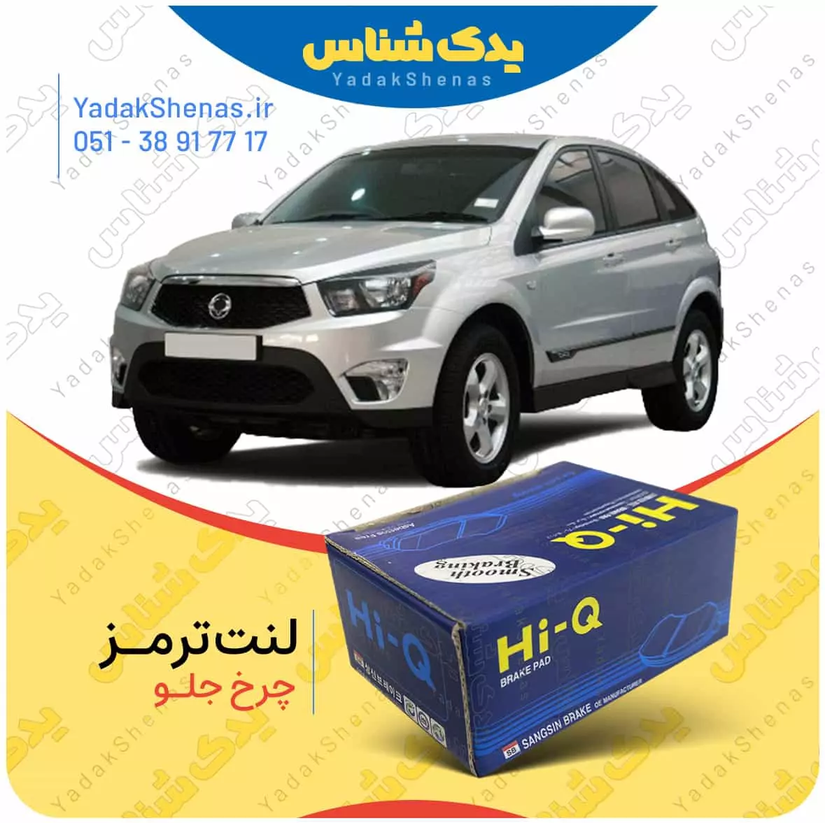 لنت ترمز نیواکتیون چرخ جلو هایکیو