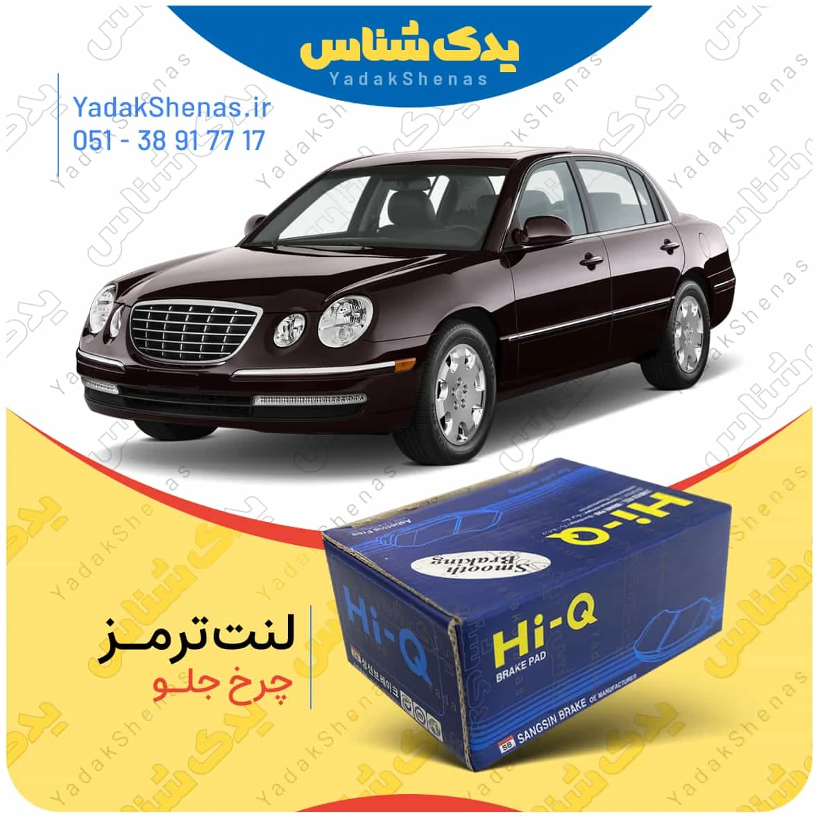 لنت ترمز اپیروس چرخ جلو برند هایکیو