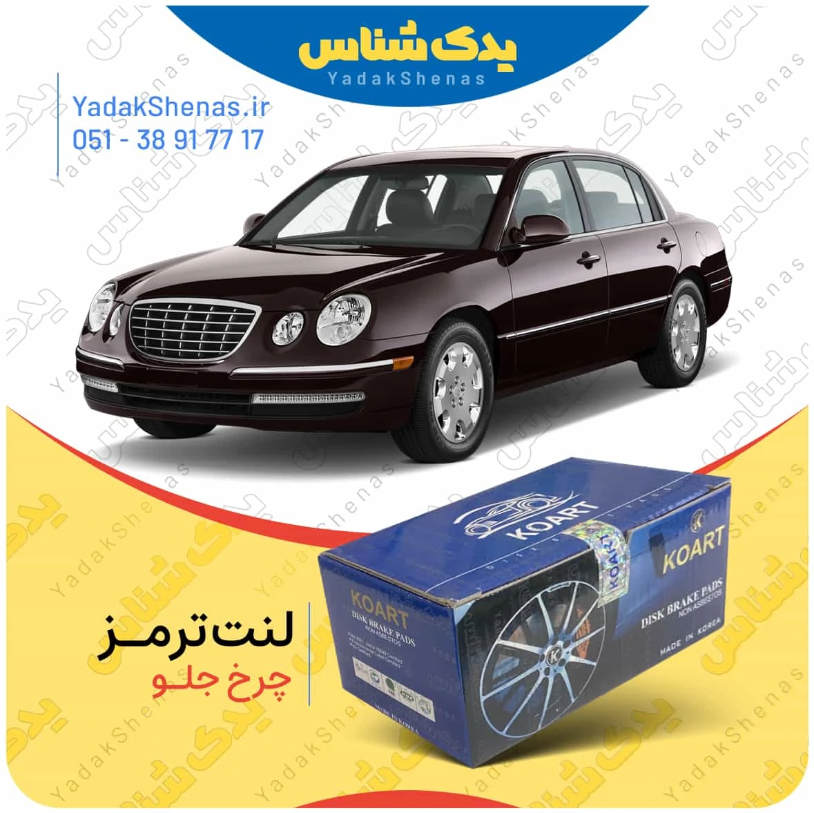 لنت ترمز اپیروس چرخ جلو برند کوارت