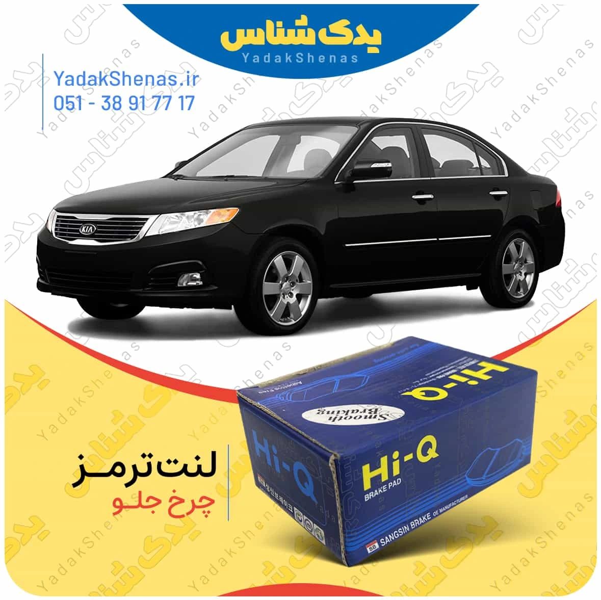 لنت ترمز اپتیما 2010 چرخ جلو برند هایکیو
