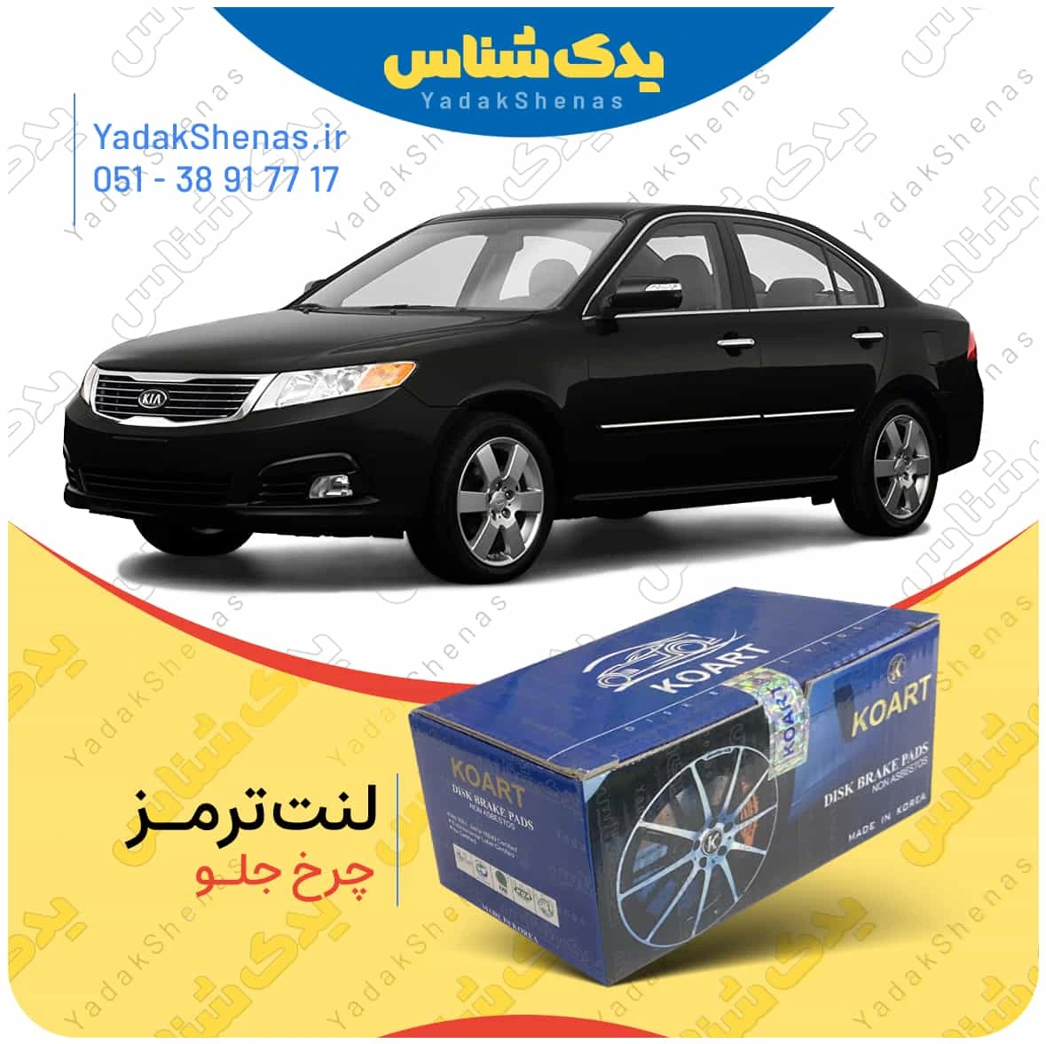 لنت ترمز اپتیما 2010 چرخ جلو برند کوارت