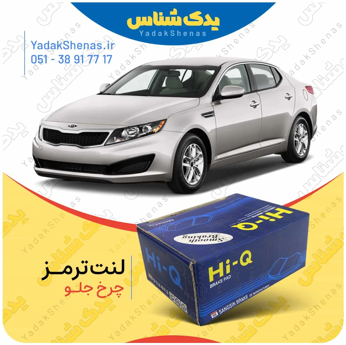 لنت ترمز اپتیما 2013 چرخ جلو برند هایکیو